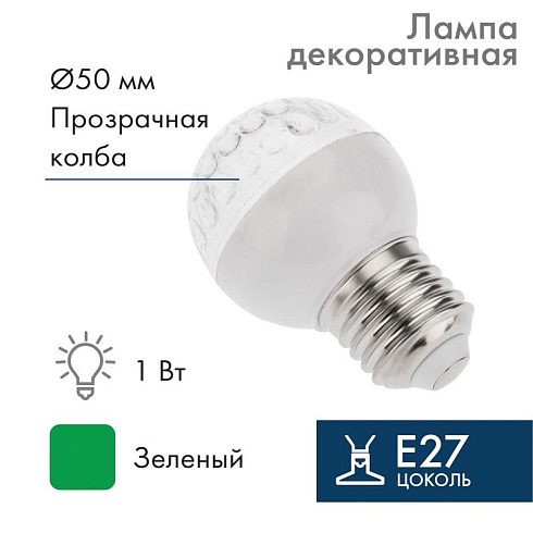 Лампа шар e27 10 LED  Ø50мм  зеленая 24В | 405-614 | NEON-NIGHT
