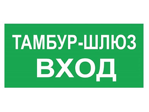 Светильник светодиодный взрывозащищенный PROTON LED Exd-W040 ТАМБУР-ШЛЮЗ-ВХОД Б/З | 1389000180 | Световые Технологии