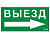ПЭУ 014 Выезд направо (135х260) SIRAH IP65 | 2502002700 | Световые Технологии