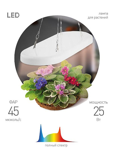 Светильник для растений 25Вт FITO-25W-QLED-FLY подвесной полного спектра | Б0053062 | ЭРА