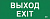 Пиктограмма (наклейка) "Выход-EXIT" ДПА IP20/54 | LPC10-1-24-09-VYHD | IEK