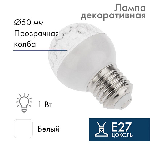 Лампа шар e27 9 LED  Ø50мм белая | 405-215 | NEON-NIGHT