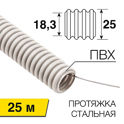 Труба гофрированная из ПВХ, с зондом, Ø25мм (бухта 25 м/уп) | 28-0251-25 | REXANT