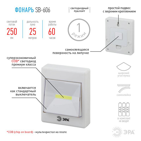 Светильник пушлайт (подсветка) SB-606 кликер [COB, 3xAAA, скотч, бл] | Б0033747 | ЭРА