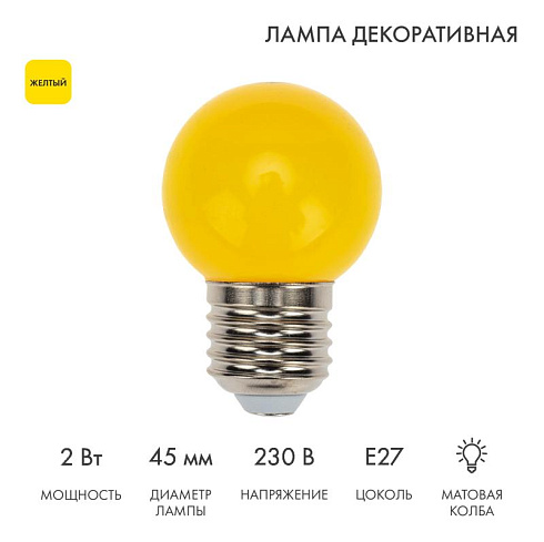 Лампа шар e27 5 LED  Ø45мм - желтая | 405-111 | NEON-NIGHT
