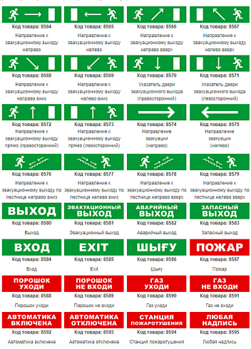 Световой оповещатель охранно-пожарный (табло) SKAT-24 ВЫХОД ПРЯМО НАЛЕВ | 8573 | Бастион