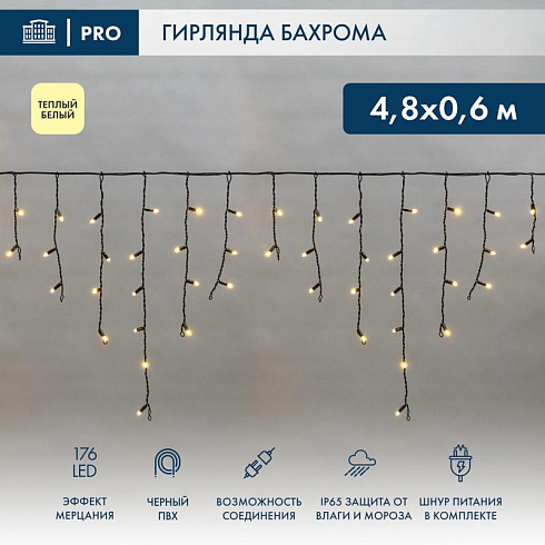 Гирлянда светодиодная Айсикл (Бахрома) 4,8х0,6 м, эффект мерцания, черный провод, 230 В, диоды теплый белый, 176 LED | 255-176 | NEON-NIGHT