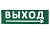 Сменное табло "Выход, стрелка направо" зеленый фон для "Топаз" | SQ0349-0217 | TDM