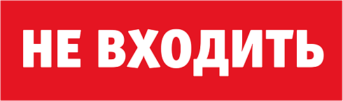 Наклейка для светильника аварийного NL-Топаз-Не входить | 80522 |  Navigator