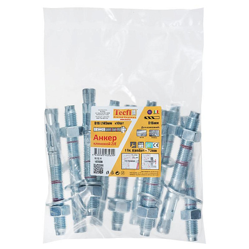 Анкер клиновой ZJE ZN16x145 (10 шт) - пакет | 147556 | Tecfi