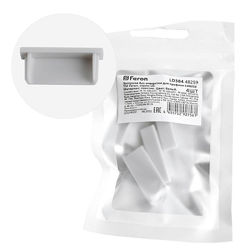 Заглушка без отверстия для профиля CAB252, LD384 (комплект 4шт) FERON | 48259 | FERON