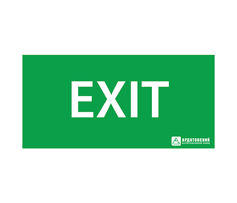 Пиктограмма для аварийного светильника - наклейка "EXIT" (330х120) | 1004120330 | АСТЗ