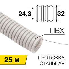 Труба гофрированная из ПВХ с зондом ø32 мм (бухта 25 м/уп.) | 28-0032-2 | REXANT