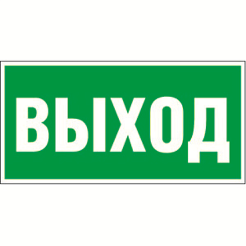 Пиктограмма (Пластина) Выход 300х150 | BL-3015.E22 | Белый Свет
