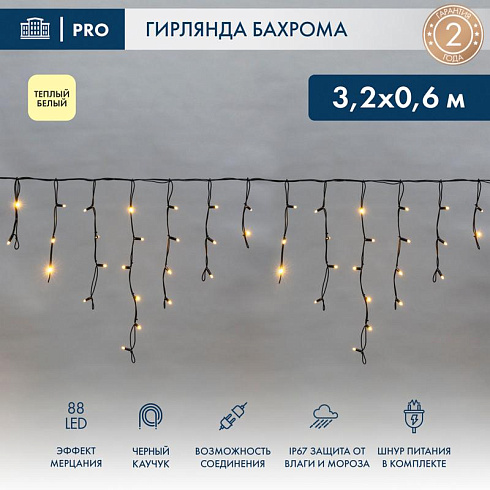 Гирлянда Айсикл (Бахрома) светодиодная 3,2х0,6 м, с эффектом мерцания, 88 LED, черный провод каучук, теплое белое свечение | 255-326 | NEON-NIGHT