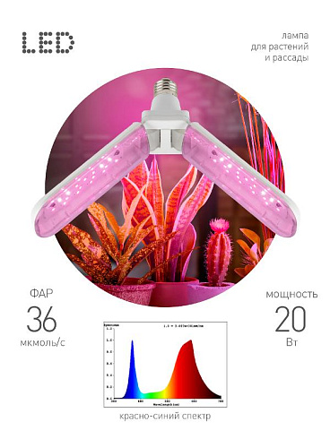 Фитолампа для растений светодиодная  GREEN LINE ФИТО-20W-PL-E27-GR 2-х лепестковая красно-синего спектра 20 Вт Е27 | Б0064517 | ЭРА