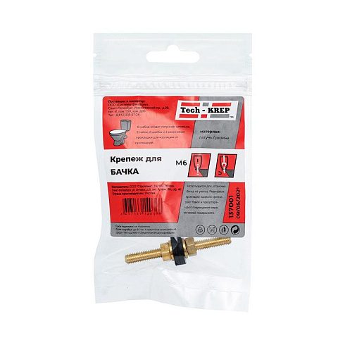 Крепеж для бачка (шпилька латунная с гайками для унитаза) М6- пакет | 137001 | Tech-KREP