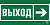 Пиктограмма (Наклейка) BL-2010B.E30"Направление к эвакуационному выходу направо" | a19712 | Белый свет