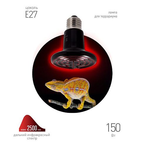 Инфракрасная лампа 150Вт Е27 FITO-150W-НQ керамическая серии CeramiHeat модель RX для брудера, рептилий | Б0052716 | ЭРА