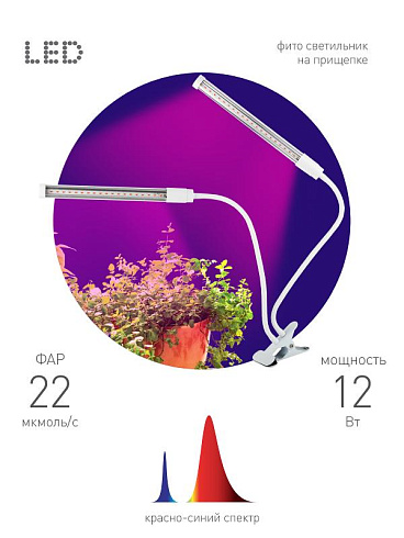 Светильник светодиодный фито для растений на прищепке белый спектр FITO-20W-АLED | Б0039171 | ЭРА