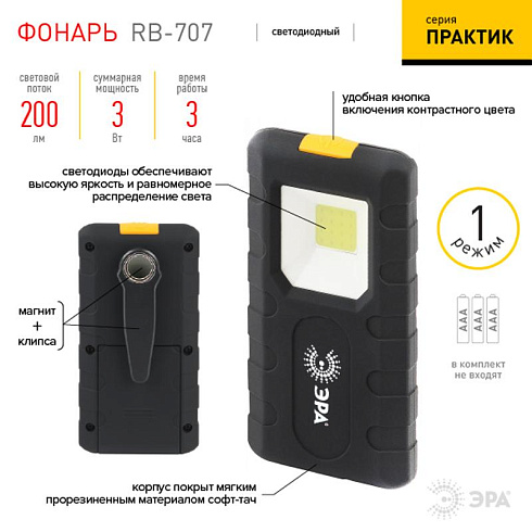Фонарь светодиодный Рабочий Практик RB-707 на батарейках, магнит, клипса - держатель | Б0052314 | ЭРА