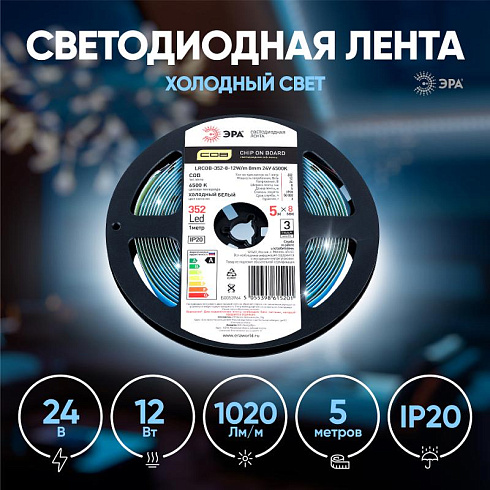 Лента светодиодная LRCOB-352-8 12W/m 8mm 24V 6500K 3year белая 5 м | Б0053964 | ЭРА
