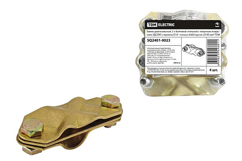 Зажим диагональный 2-х болтовой стальной с латунным покрытием ЗДСЛ95 стержень D14 - полоса 4х40/пруток 25-95мм2 | SQ2401-0023 | TDM