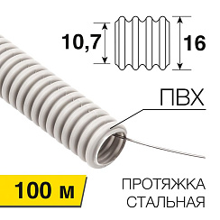 Труба гофрированная из ПВХ с зондом ø16 мм (бухта 100 м/уп.) | 28-0016-2 | REXANT