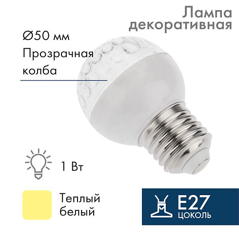 Лампа шар e27 9 LED  Ø50мм ТЕПЛЫЙ БЕЛЫЙ | 405-216 | NEON-NIGHT