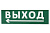 Сменное табло "Выход, стрелка налево" зеленый фон для "Топаз" | SQ0349-0219 | TDM