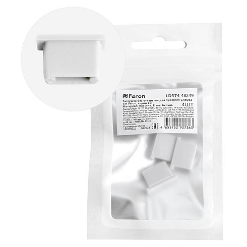 Заглушка без отверстия для профиля CAB262, LD374 (комплект 4шт) FERON | 48249 | FERON
