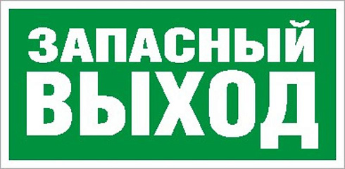Светильник светодиодный взрывозащищенный PROTON LED Exd-W008 ЗАПАСНЫЙ ВЫХОД Б/З | 1389000040 | Световые Технологии