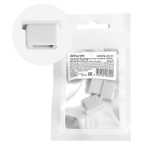 Заглушка без отверстия для профиля CAB251, LD376 (комплект 4шт) FERON | 48251 | FERON