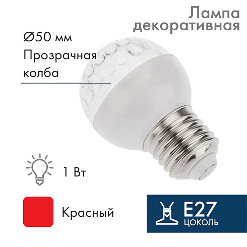 Лампа шар e27 9 LED  Ø50мм красная | 405-212 | NEON-NIGHT