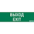 Пиктограмма (Наклейка) Выход-Exit (348х108) для IP65 | V1-R0-70355-21A01-2012 | VARTON
