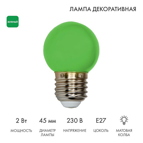 Лампа шар e27 5 LED  Ø45мм - зеленая | 405-114 | NEON-NIGHT
