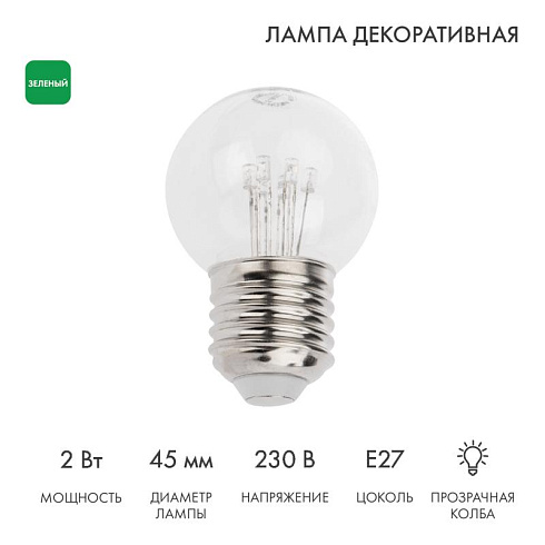 Лампа шар e27 6 LED  Ø45мм - зеленая, прозрачная колба, эффект лампы накаливания | 405-124 | NEON-NIGHT