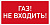 Светильник светодиодный взрывозащищенный PROTON LED Exd-C014 ГАЗ! НЕ ВХОДИТЬ! Б/К | 1389000650 | Световые Технологии