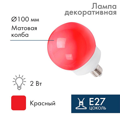 Лампа шар e27 12 LED  Ø100мм красная | 405-132 | NEON-NIGHT