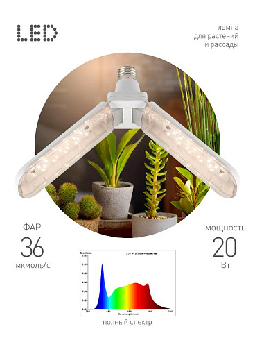Фитолампа для растений светодиодная  GREEN LINE ФИТО-20W-PFR-E27-GR 2-х лепестковая полного спектра 20 Вт Е27 | Б0064520 | ЭРА