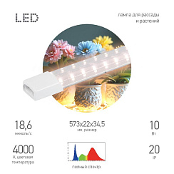 Светильник для растений фитолампа светодиодная линейная  FITO-10W-Т5-PFR-Slim-GR полного спектра 10 Вт GREEN LINE | Б0066968 | ЭРА