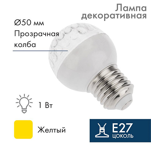 Лампа шар e27 9 LED  Ø50мм желтая | 405-211 | NEON-NIGHT