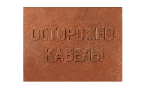 ПЗК Плита закрытия кабеля 360х480х16 (5 шт/уп) | PR08.3861 | Промрукав