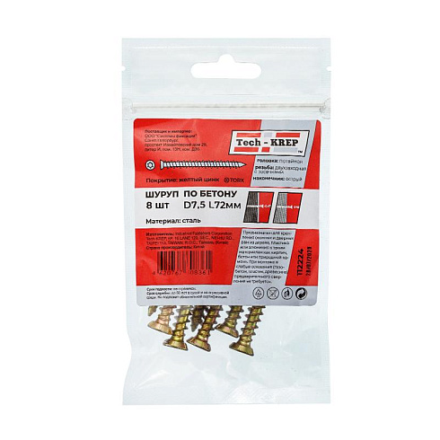 Шуруп по бетону 7,5x72 (8 шт) - пакет ( 0,109 кг) | 112224 | Tech-KREP