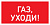 Светильник светодиодный взрывозащищенный PROTON LED Exd-C020 ГАЗ, УХОДИ! Б/К | 1389000710 | Световые Технологии