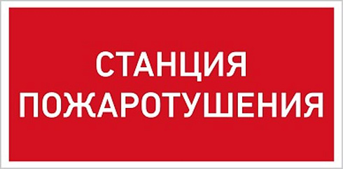 Светильник светодиодный взрывозащищенный PROTON LED Exd-C015 СТАНЦИЯ ПОЖАРОТУШЕНИЯ Б/К | 1389000660 | Световые Технологии