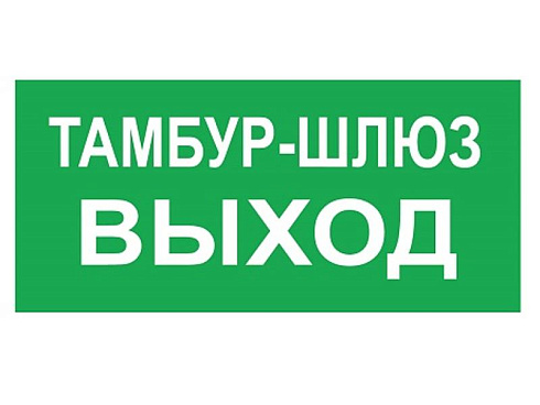 Светильник светодиодный взрывозащищенный PROTON LED Exd-W041 ТАМБУР-ШЛЮЗ-ВЫХОД Б/З | 1389000190 | Световые Технологии