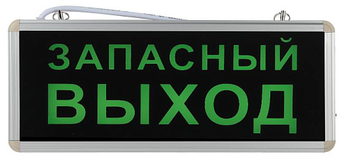 Светильник аварийный светодиодный SSA-101-4-20 3ч 3Вт ЗАПАСНЫЙ ВЫХОД | Б0044391 | ЭРА
