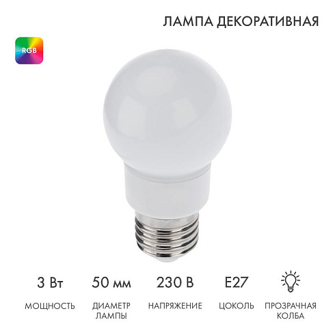 Лампа шар e27 9 LED  Ø50мм RGB | 405-512 | NEON-NIGHT