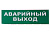 Сменное табло "Аварийный выход" зеленый фон для "Топаз" | SQ0349-0210 | TDM
